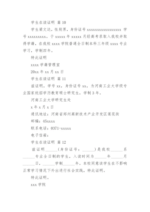 学生在读证明_3.docx