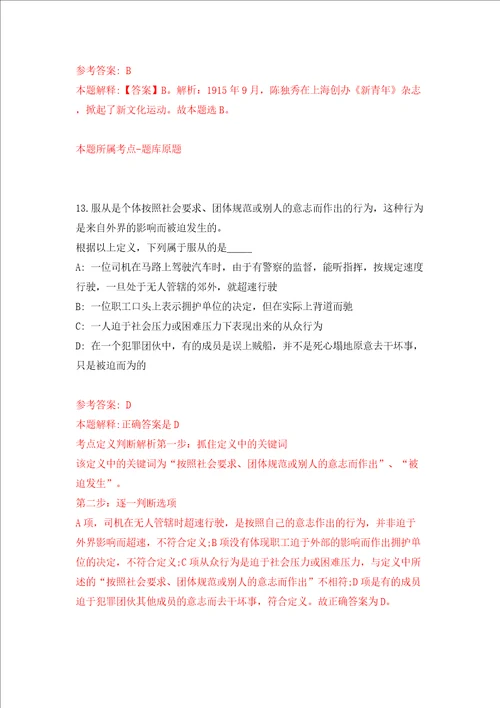 四川省仪陇县“帅乡英才工程引进139名人才模拟试卷附答案解析第0次