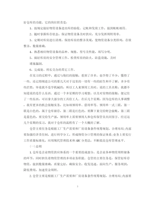 精编之仓库实习总结范文.docx