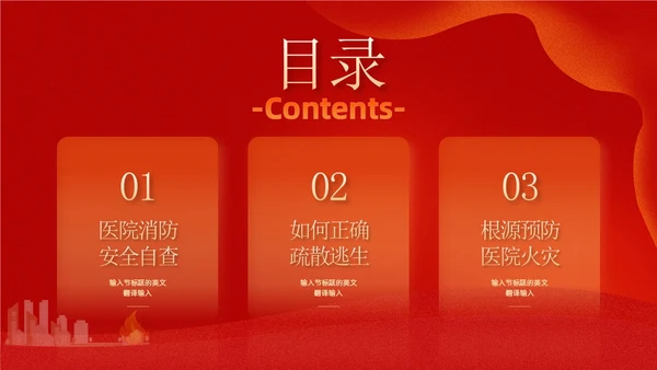 红色卡通企业医院消防安全培训学习警惕火灾消防日宣传PPT模板全国消防日