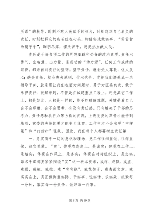 加强思想作风建设要做到五戒.docx