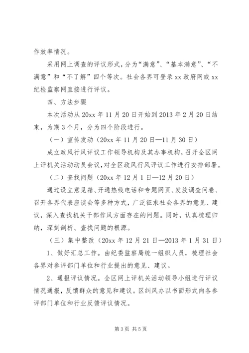 网上评机关活动实施方案 (2).docx