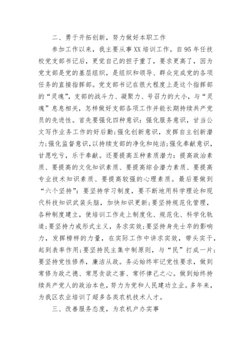 优秀共产党员先进个人事迹材料范文12篇.docx