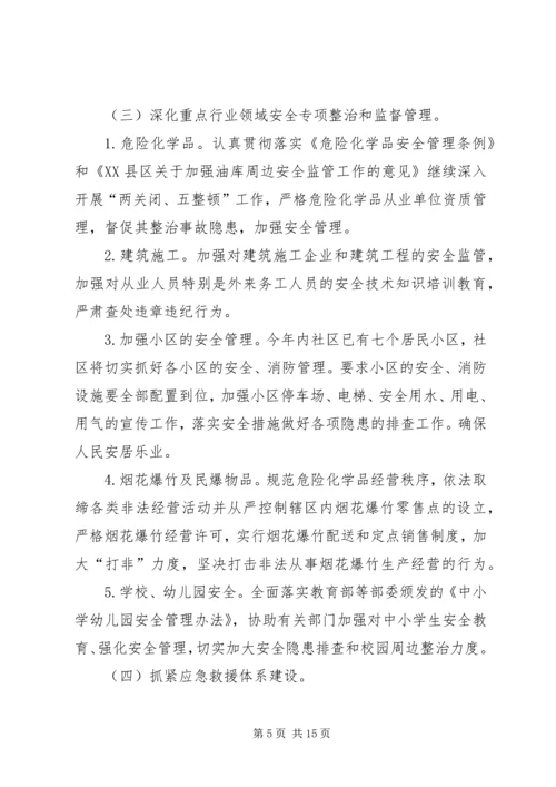 社区消防的工作计划.docx