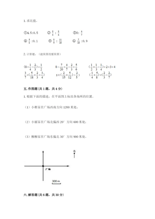 人教版六年级上册数学期末测试卷含答案【轻巧夺冠】.docx