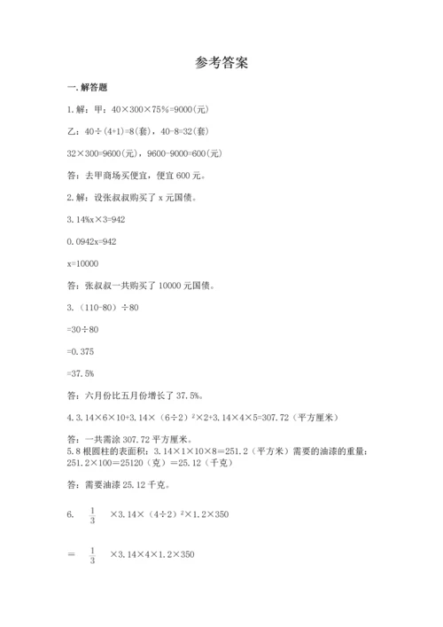 六年级小升初数学应用题50道带答案（b卷）.docx
