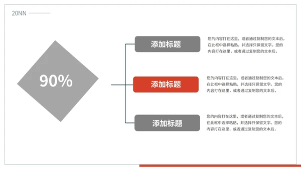 简约风线条党政宣传PPT模板