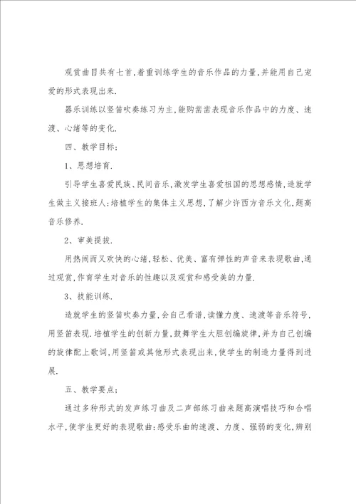 2023年二年级音乐教学计划十一篇