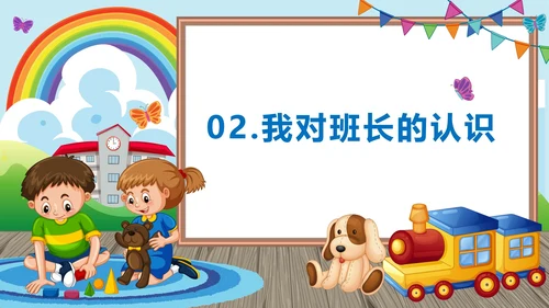 蓝色校园卡通小学班长竞选带内容PPT模板