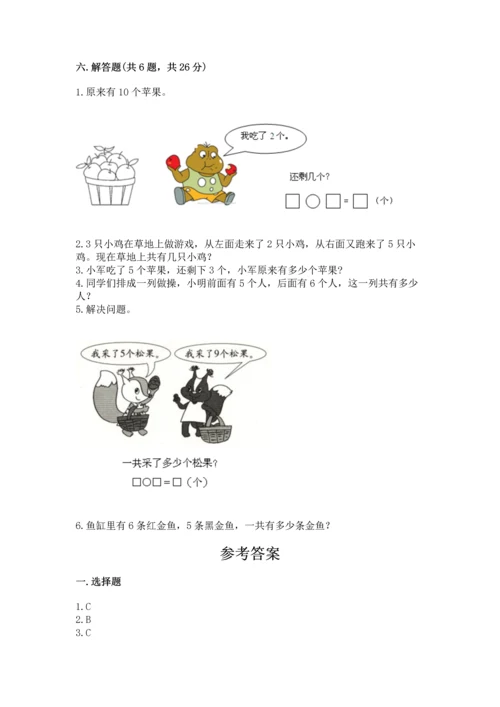 2022人教版一年级上册数学期末考试试卷附完整答案【全国通用】.docx