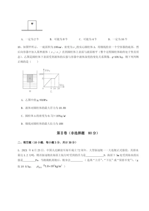 滚动提升练习福建厦门市翔安第一中学物理八年级下册期末考试难点解析试卷（含答案详解版）.docx