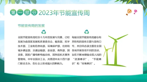 全国节能宣传周节能减排保护环境爱护地球宣讲PPT
