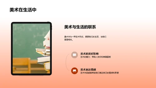 美术小百科启蒙课