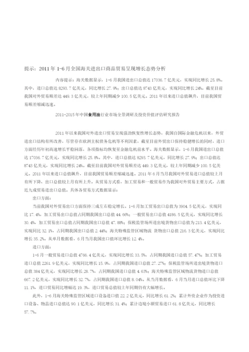 全国海关进出口商品贸易呈现增长态势分析.docx