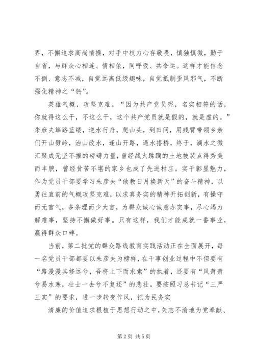 学习朱彦夫刘浩 (5).docx