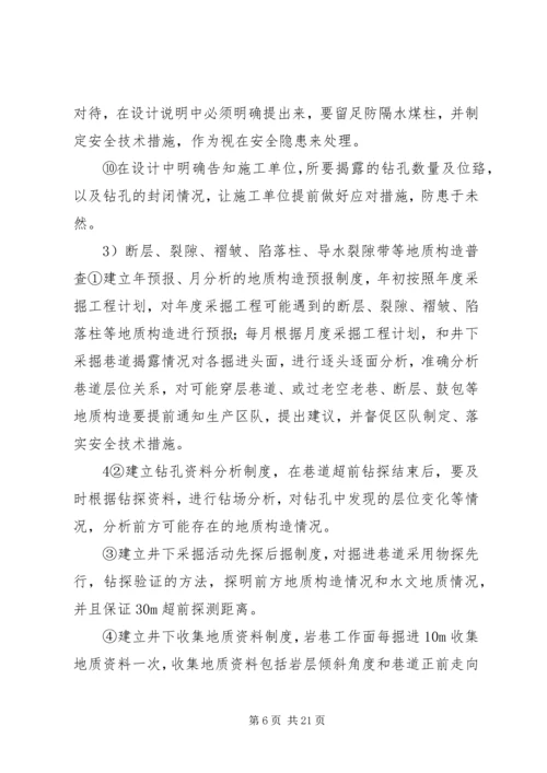 地质灾害与防治报告 (3).docx