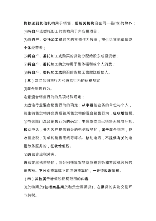 注册税务师考试《税法1》内容