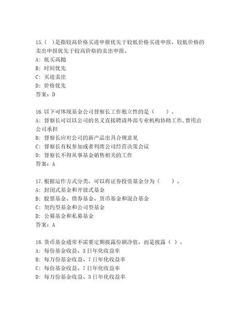 内部基金从业资格师最新题库巩固