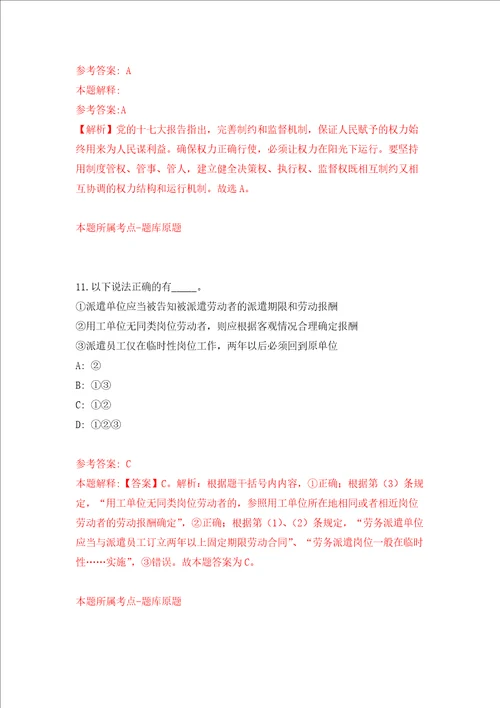 浙江金华义乌市中心医院非在编护理公开招聘70名工作人员强化训练卷第4卷