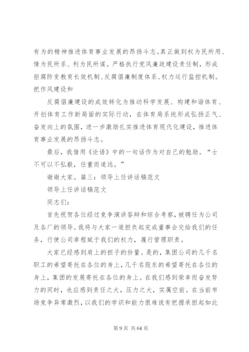 新领导上任开会讲话稿范本.docx