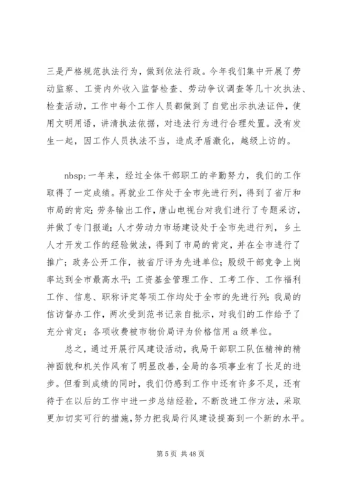 人事劳动和社会保障局关于行风建设情况的汇报材料大全.docx