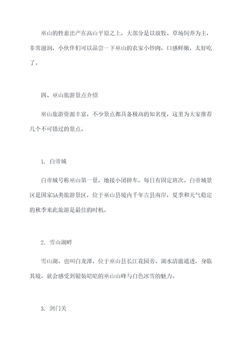 巫山出发旅游攻略自驾游