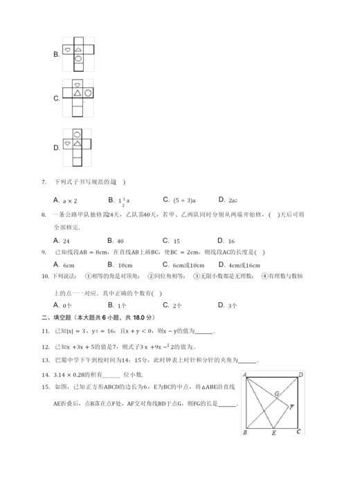 2020-2021学年黄石市大冶市七年级上学期期末数学试卷(附答案解析).docx