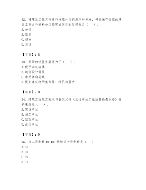 2023年《资料员》考试题库加解析答案