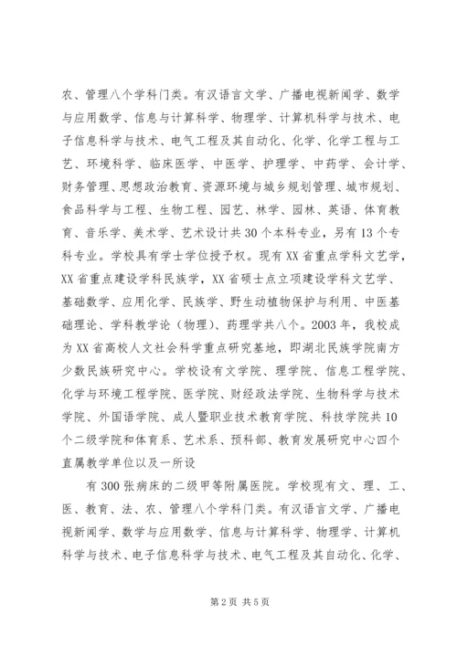 湖北民族学院十三五发展规划5篇范文 (4).docx