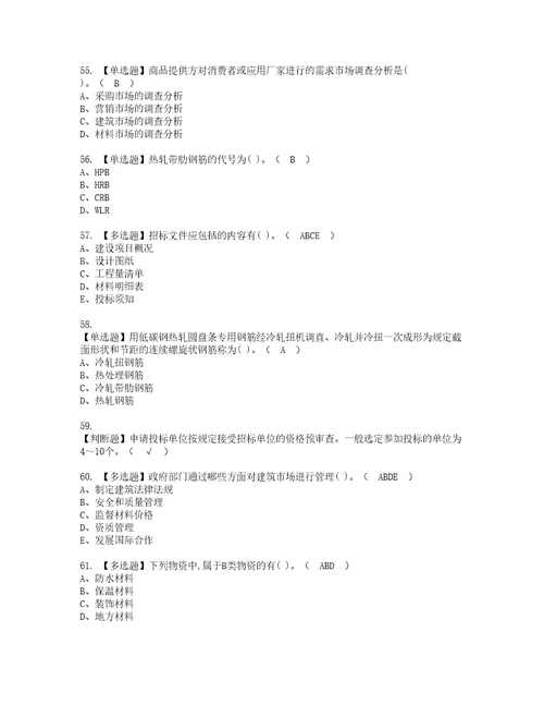 2022年材料员岗位技能材料员资格考试内容及考试题库含答案第8期