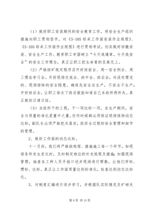 篇一：每月工作计划.docx