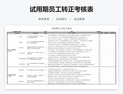 试用期员工转正考核表