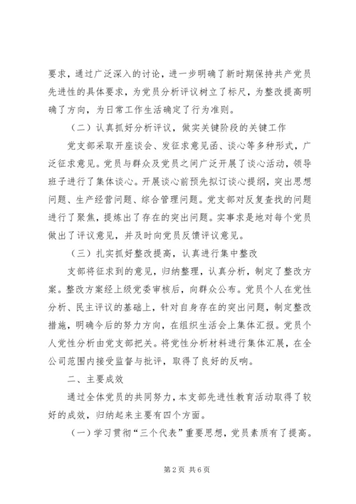 建筑设计院党支部保先教育活动汇报.docx