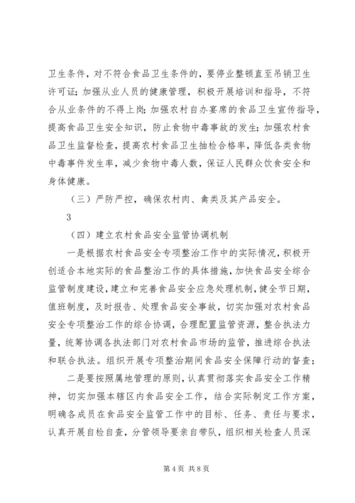 食品专项整治方案 (3).docx