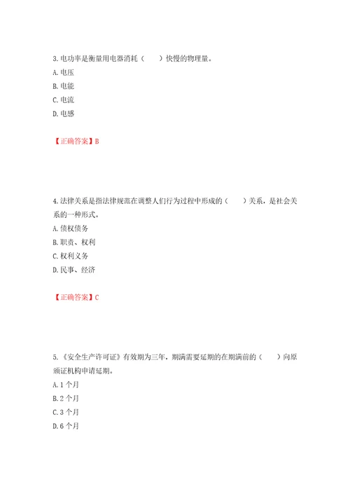 2022宁夏省建筑“安管人员专职安全生产管理人员C类考试题库模拟训练含答案57