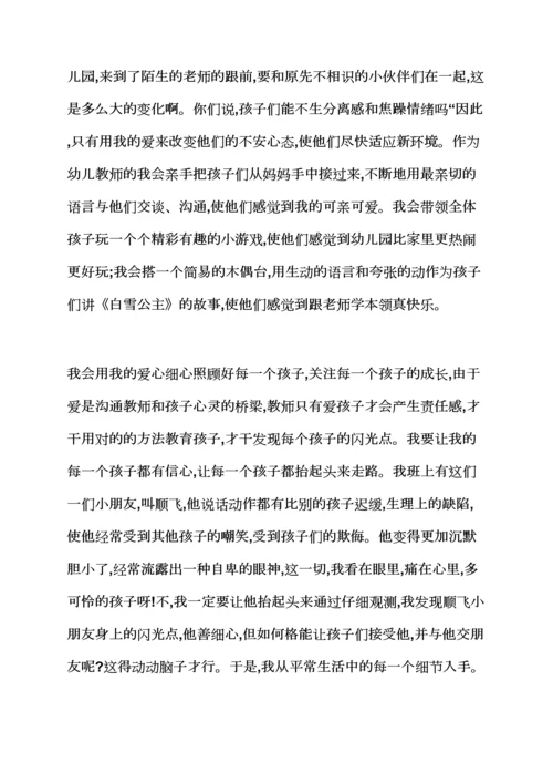 老师作文之幼儿园老师演讲比赛.docx