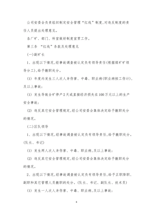 红线管理制度7篇.docx