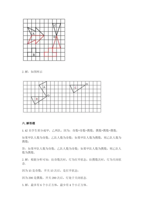 人教版五年级下册数学期末考试卷及答案1套.docx