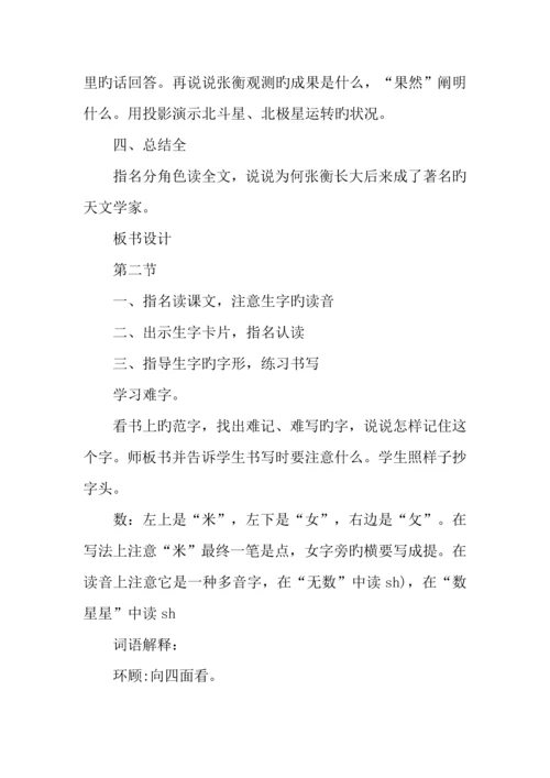 2023年小学语文第四册全册第八单元教案及拓展资料.docx