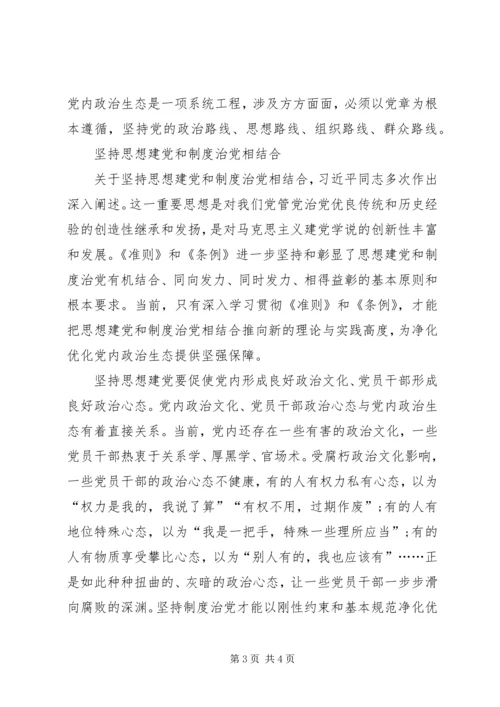 学习六破六立心得体会 (6).docx