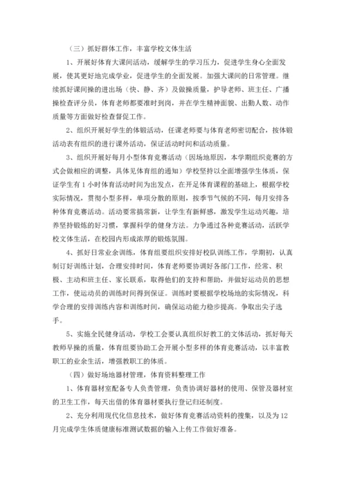 运动工作计划集合6篇.docx