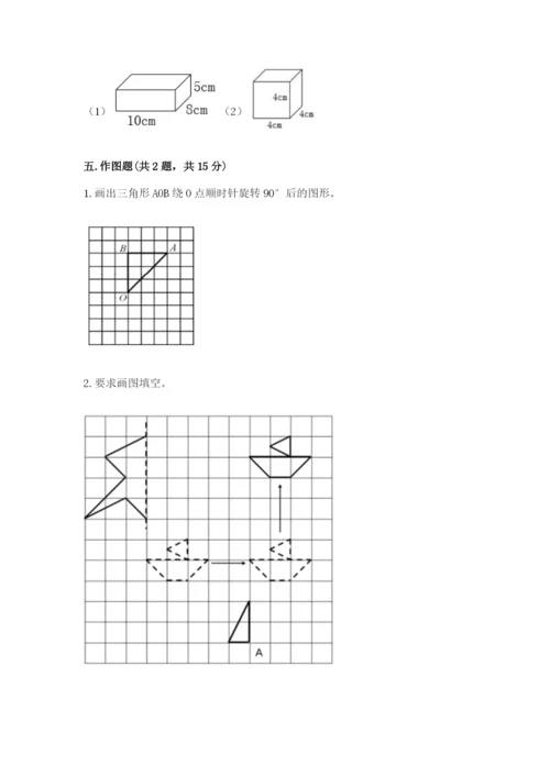 人教版五年级下册数学期末测试卷含答案【综合题】.docx
