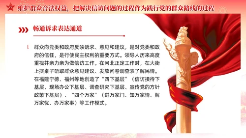 红色党建红色党建贯彻群众路线做好信访工作党课PPT