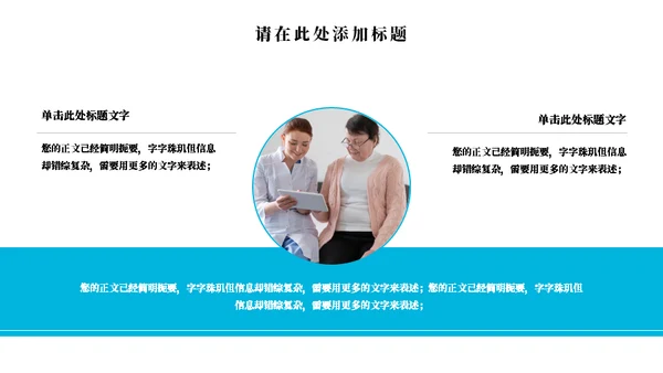 智能社区养老服务养老通用PPT模板