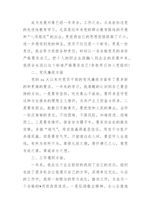 2023党员发展对象思想汇报范文_1.docx
