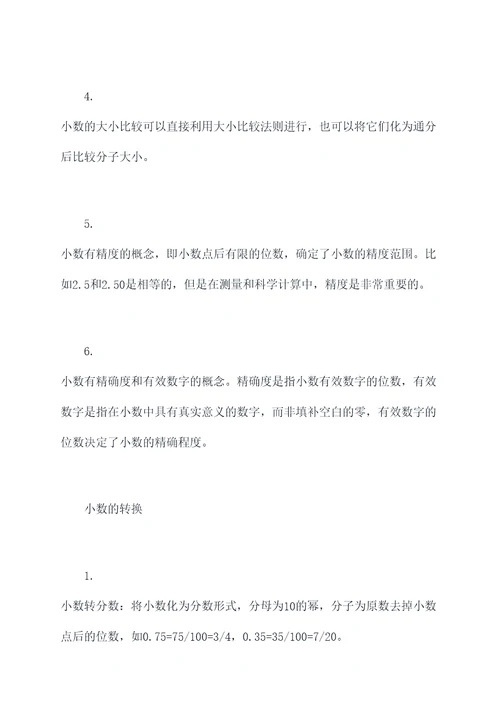 认识小数的知识点