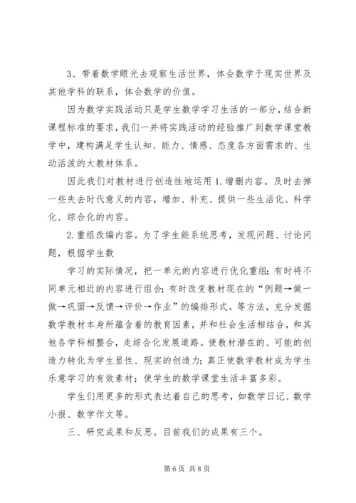 小学木工活动课开发与研究情况汇报 (2).docx