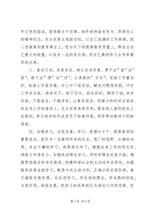 学习《XX市教育系统改进作风“十个严禁”》心得体会 (3).docx