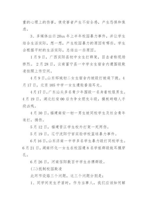 高中预防校园欺凌教案.docx