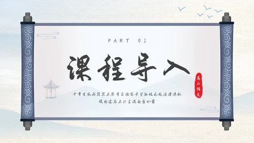 浅色古风高二语文下册江城子PPT课件PPT模板宣传PPT动态